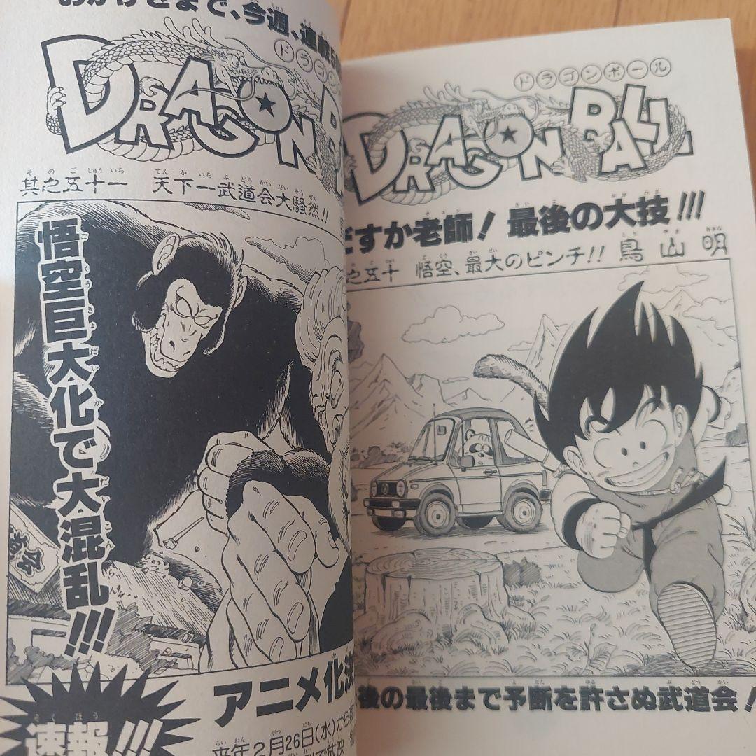 初版ドラゴンボール 5巻 鳥山明