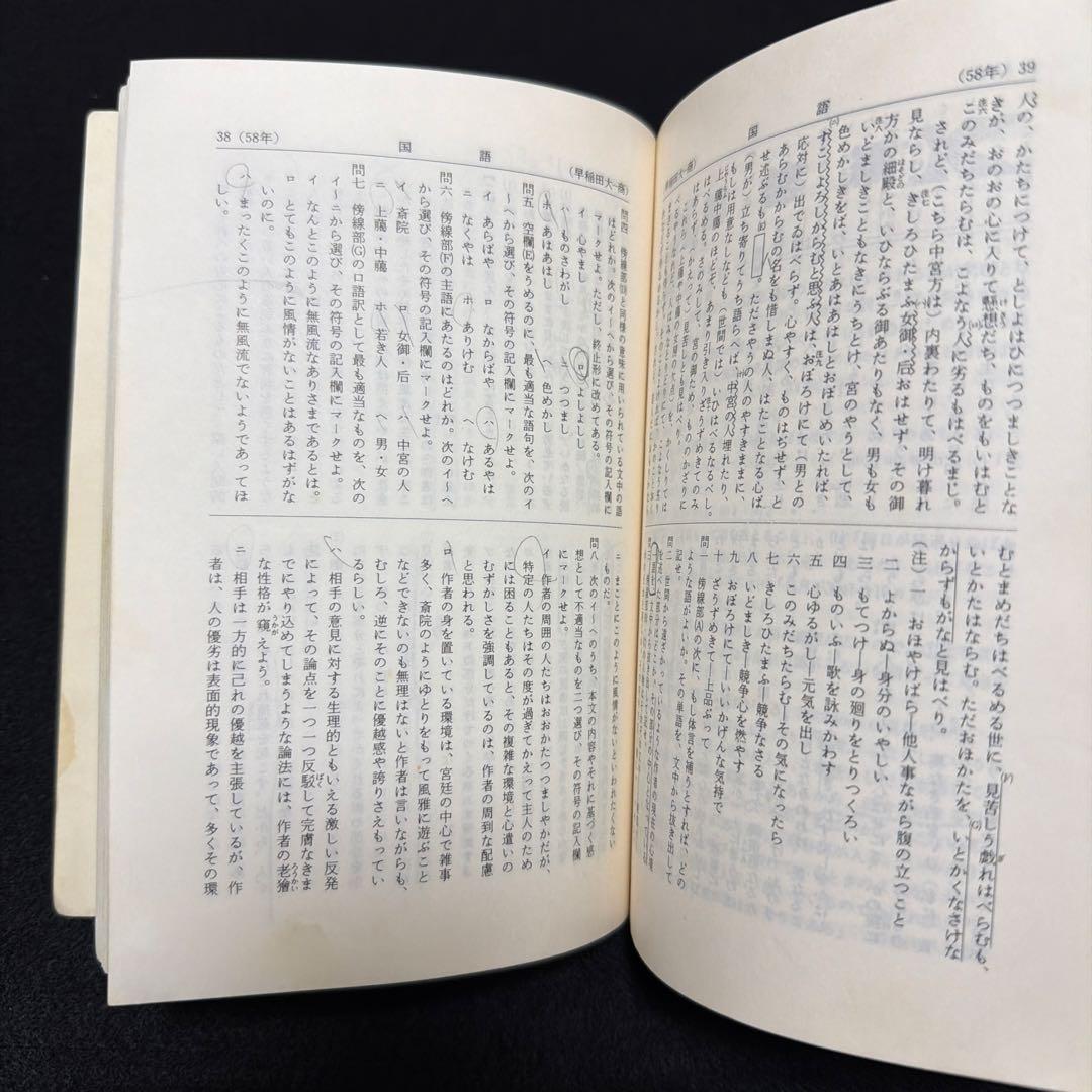 赤本　早稲田大学　商学部　1984年版　教学社