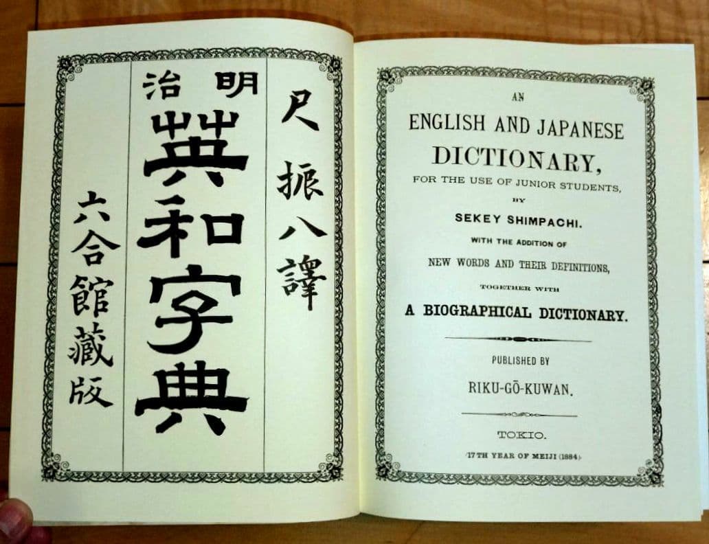 【超入手困難　応値下げ相談】近代日本英学資料1〜5　第Ⅰ期 全5巻　ゆまに書房