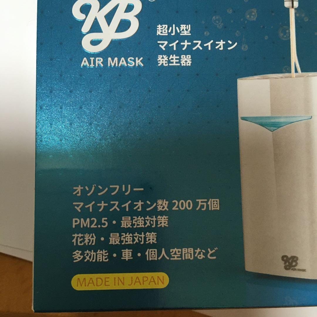 KBAIR MASK マイナスイオン発生器パールホワイト