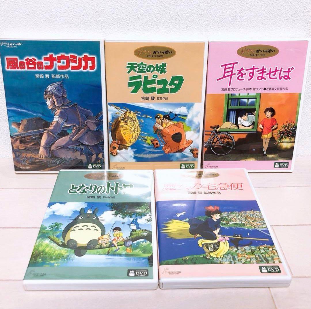 ジブリ 人気8作品 特典ディスク(正規ケース)DVDセット まとめ