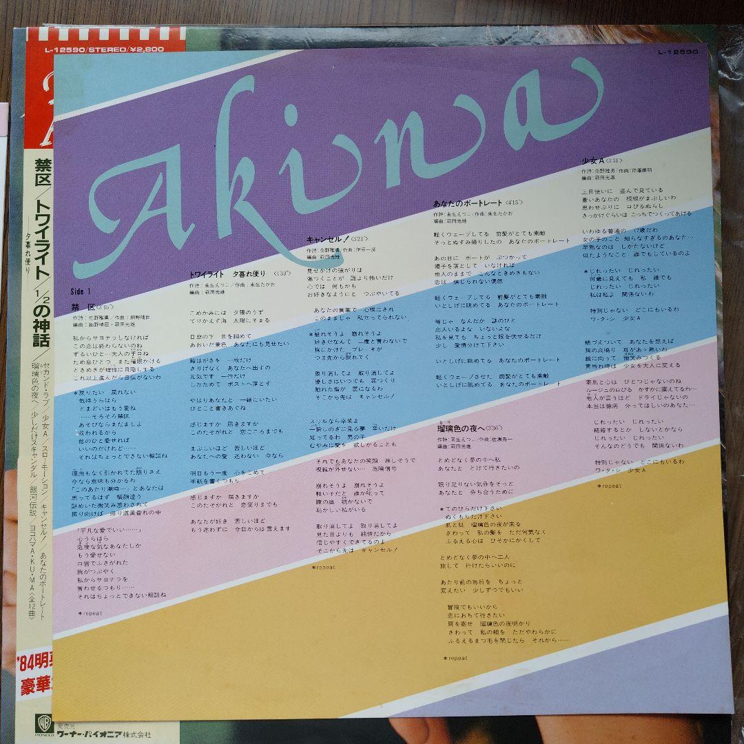 中森明菜BEST AKINAメモワール5thアルバム　レコードカレンダー付き