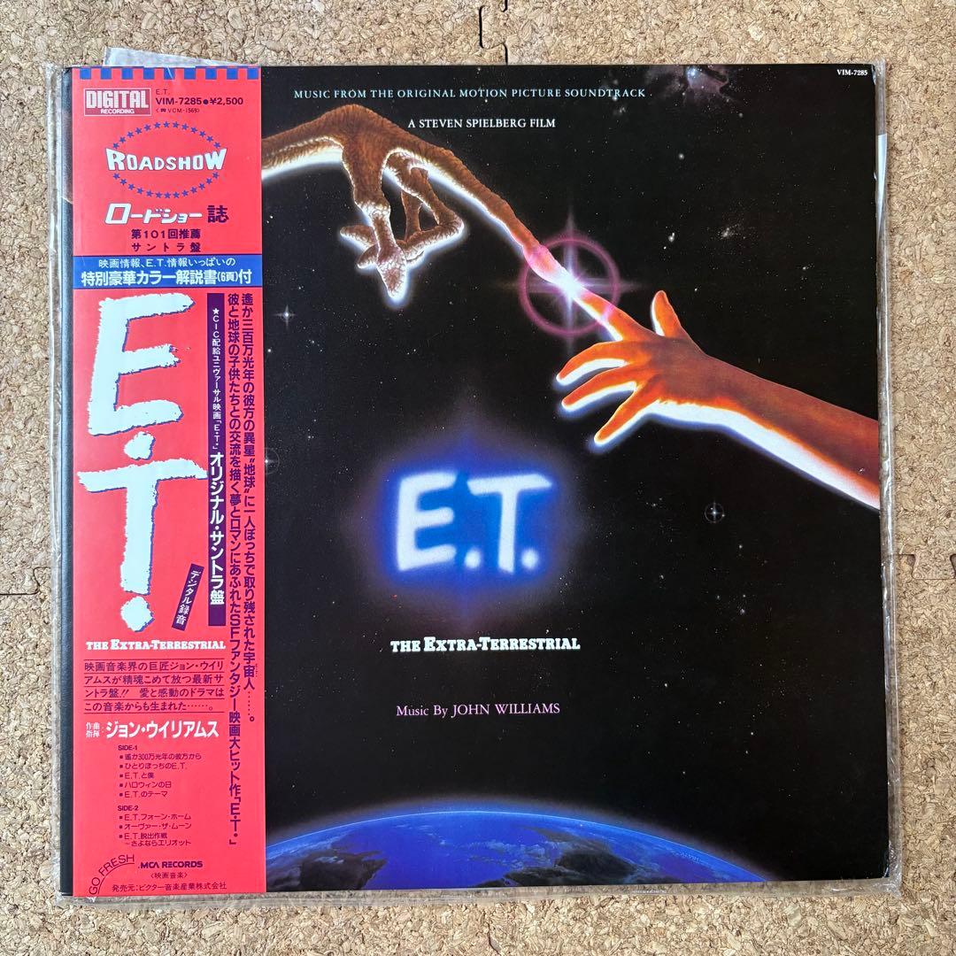 ★セール品・極美・帯付き【インディジョーンズ・E.T.・レコード❸枚セット】LP