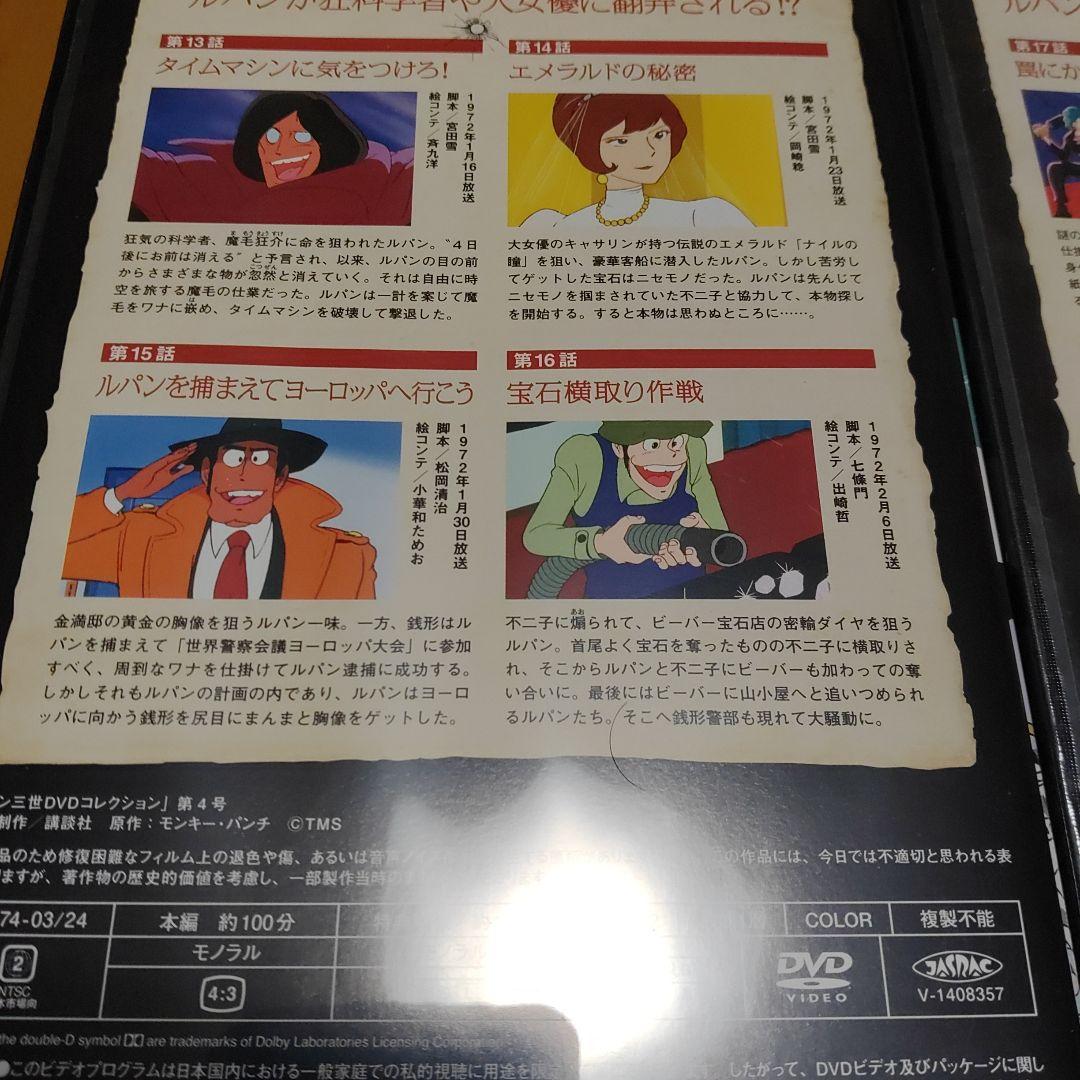 ルパン三世 DVDコレクション 1stシリーズ 全6巻