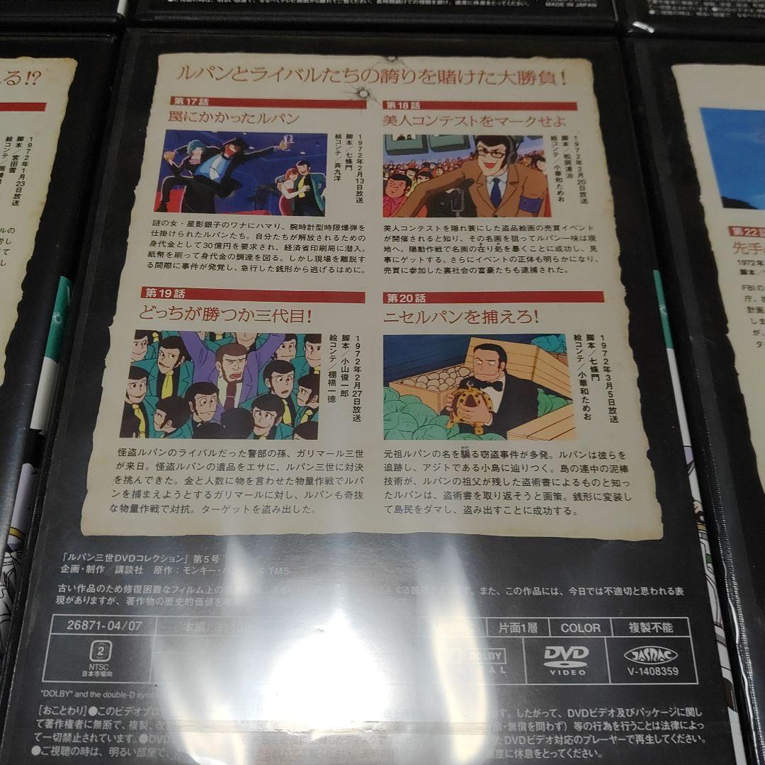 ルパン三世 DVDコレクション 1stシリーズ 全6巻