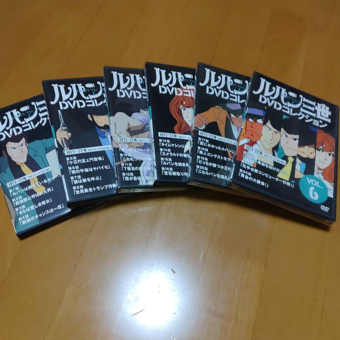 ルパン三世 DVDコレクション 1stシリーズ 全6巻