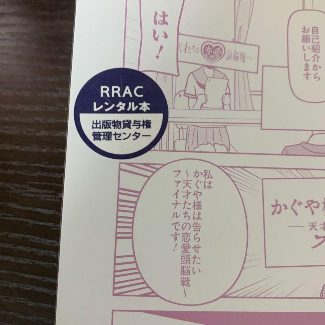 かぐや様は告らせたい　全巻（全28巻)セット