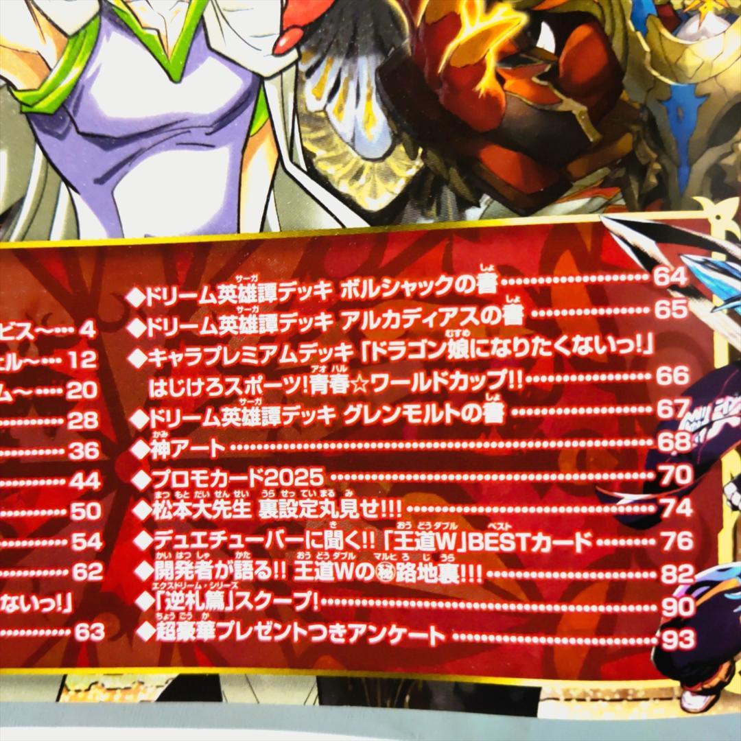 デュエル・マスターズ　王道Ｗ フルコンプリートＢＯＯＫ 1冊＋付録ｘ2セット