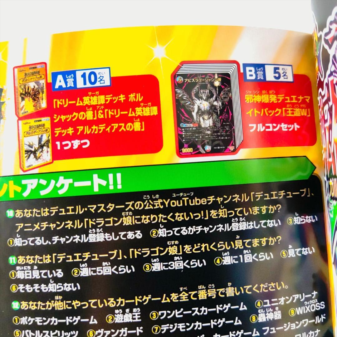 デュエル・マスターズ　王道Ｗ フルコンプリートＢＯＯＫ 1冊＋付録ｘ2セット