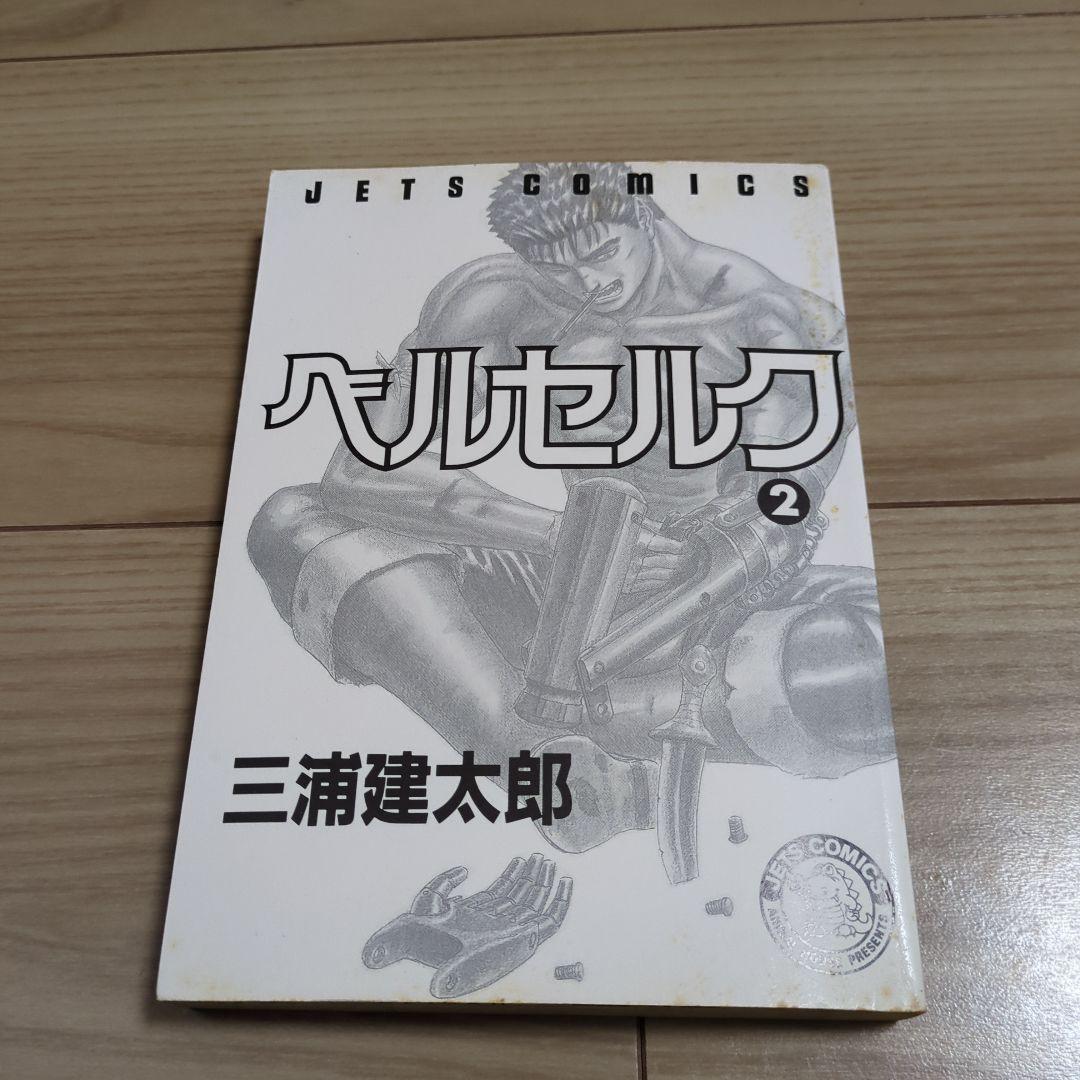 ベルセルク 1〜4巻 初版