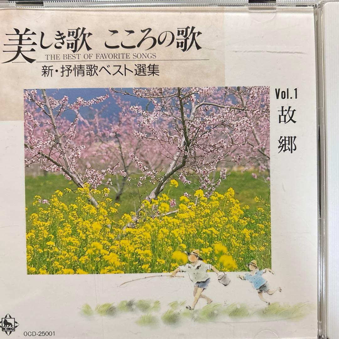 ユーキャン　美しき歌　こころの歌　新抒情歌ベスト選集