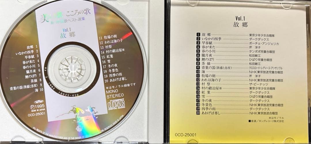 ユーキャン　美しき歌　こころの歌　新抒情歌ベスト選集