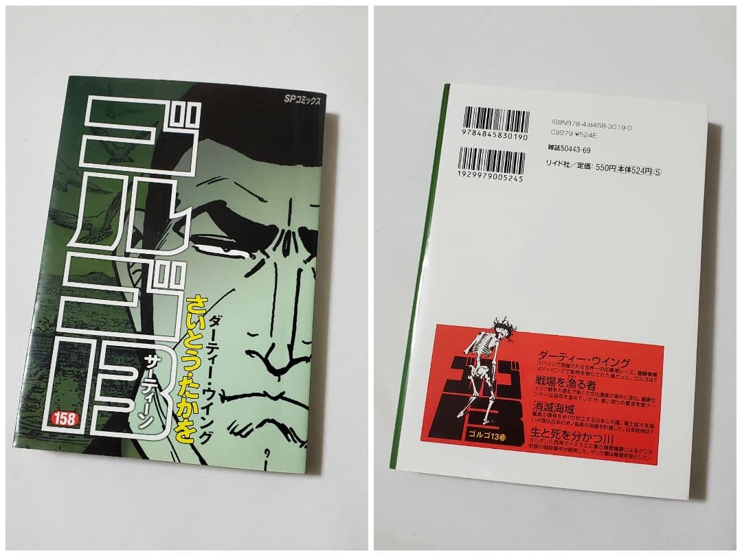 \\お盆セール// ゴルゴ13 文庫本 1～129巻(13のみ欠品)+158巻