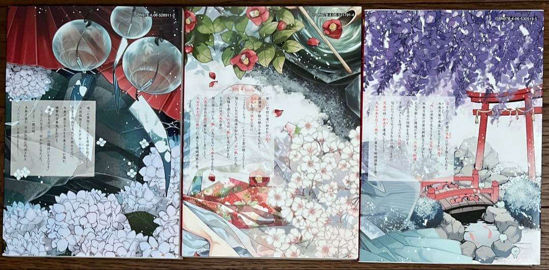 鬼の花嫁　龍に恋う　水無月家の許嫁　年年百暗殺恋歌　コミックスまとめ売り