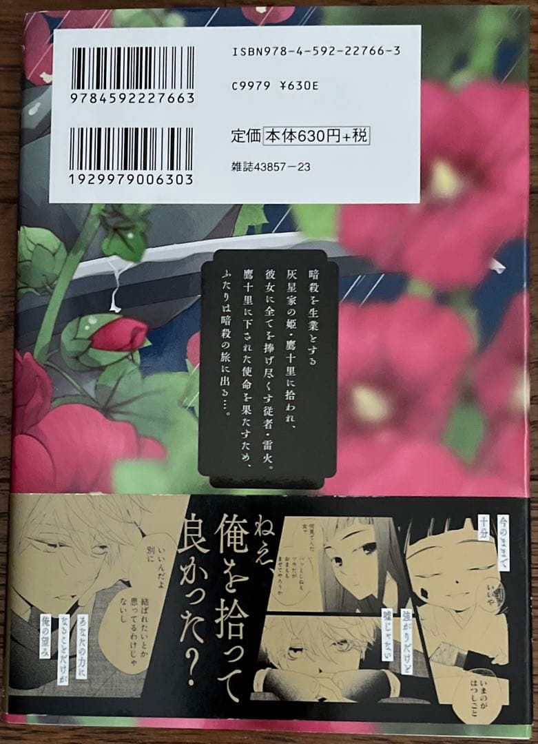鬼の花嫁　龍に恋う　水無月家の許嫁　年年百暗殺恋歌　コミックスまとめ売り