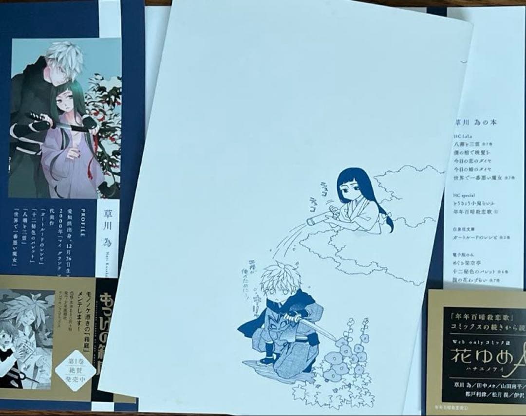 鬼の花嫁　龍に恋う　水無月家の許嫁　年年百暗殺恋歌　コミックスまとめ売り