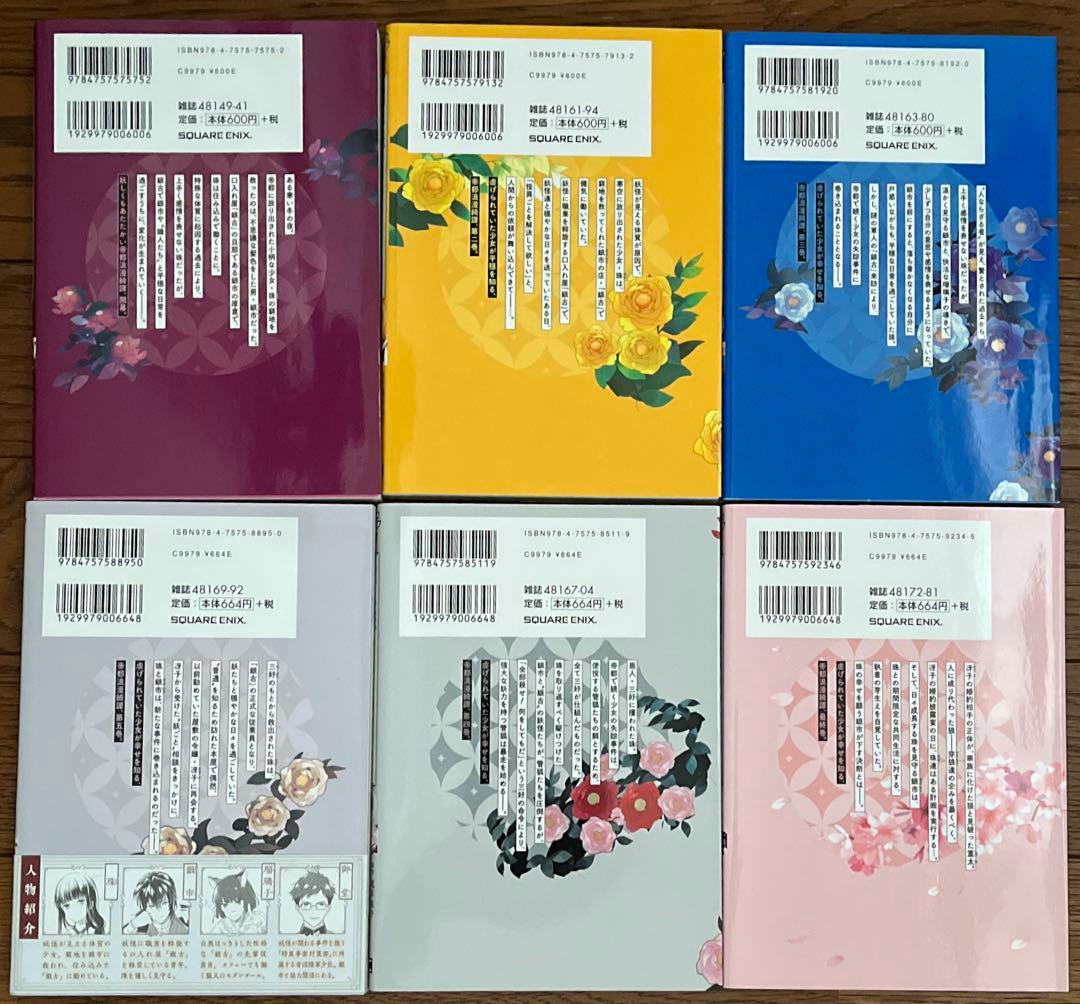 鬼の花嫁　龍に恋う　水無月家の許嫁　年年百暗殺恋歌　コミックスまとめ売り