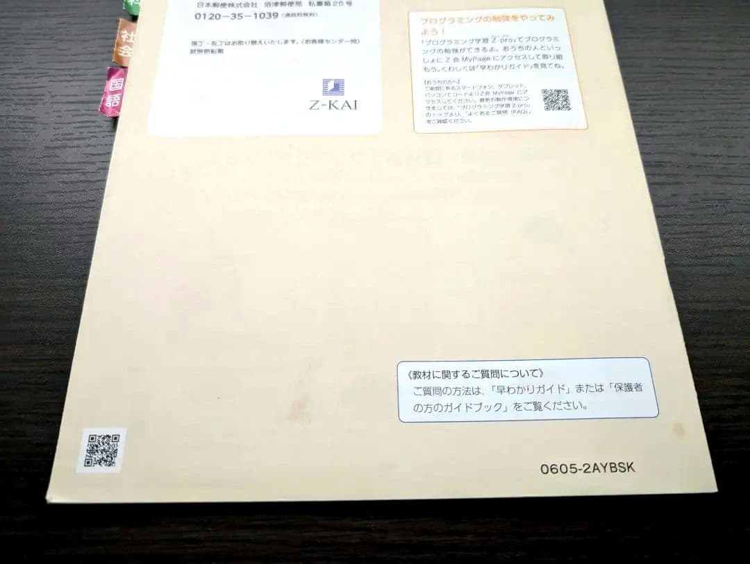 小4 Z会「エブリスタディ」4教科 10ヶ月分未記入セット＋おまけ6月号付
