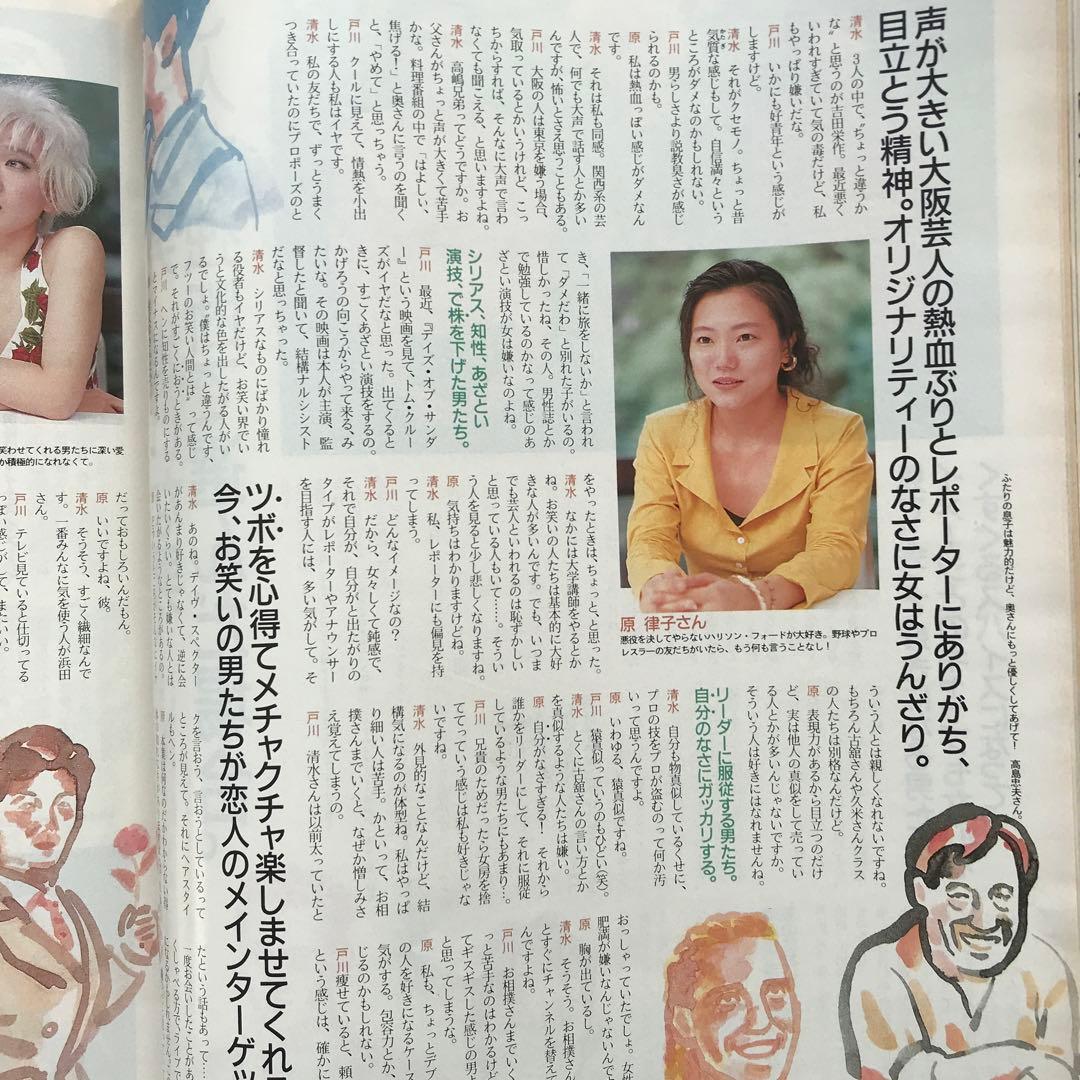 anan 91年好きな男嫌いな男