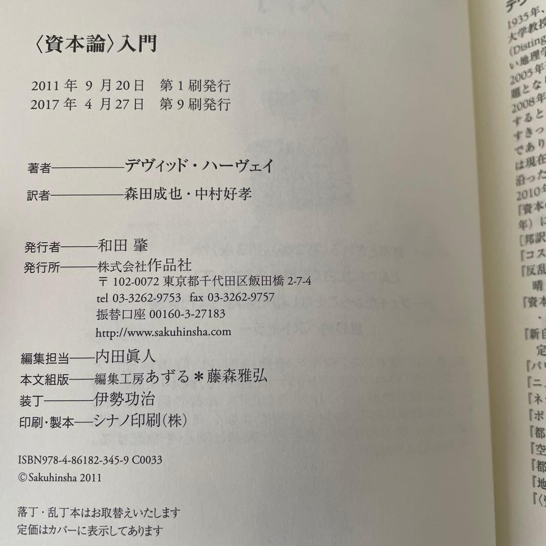 デヴィッド・ハーヴェイ 資本論入門 2冊セット （帯つき）