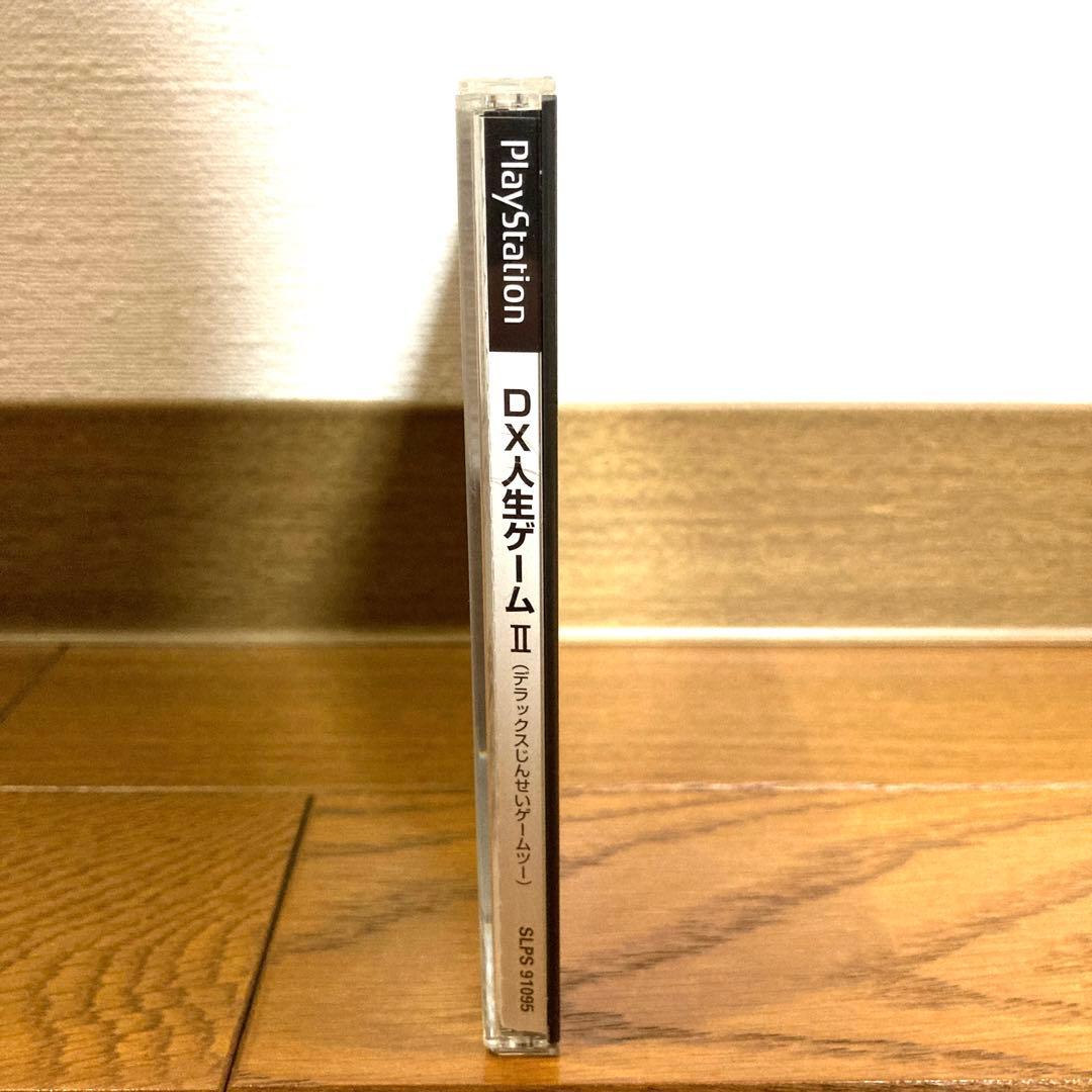 プレイステーション用ソフト DX 人生ゲームⅡ タカラ レトロゲーム 当時物