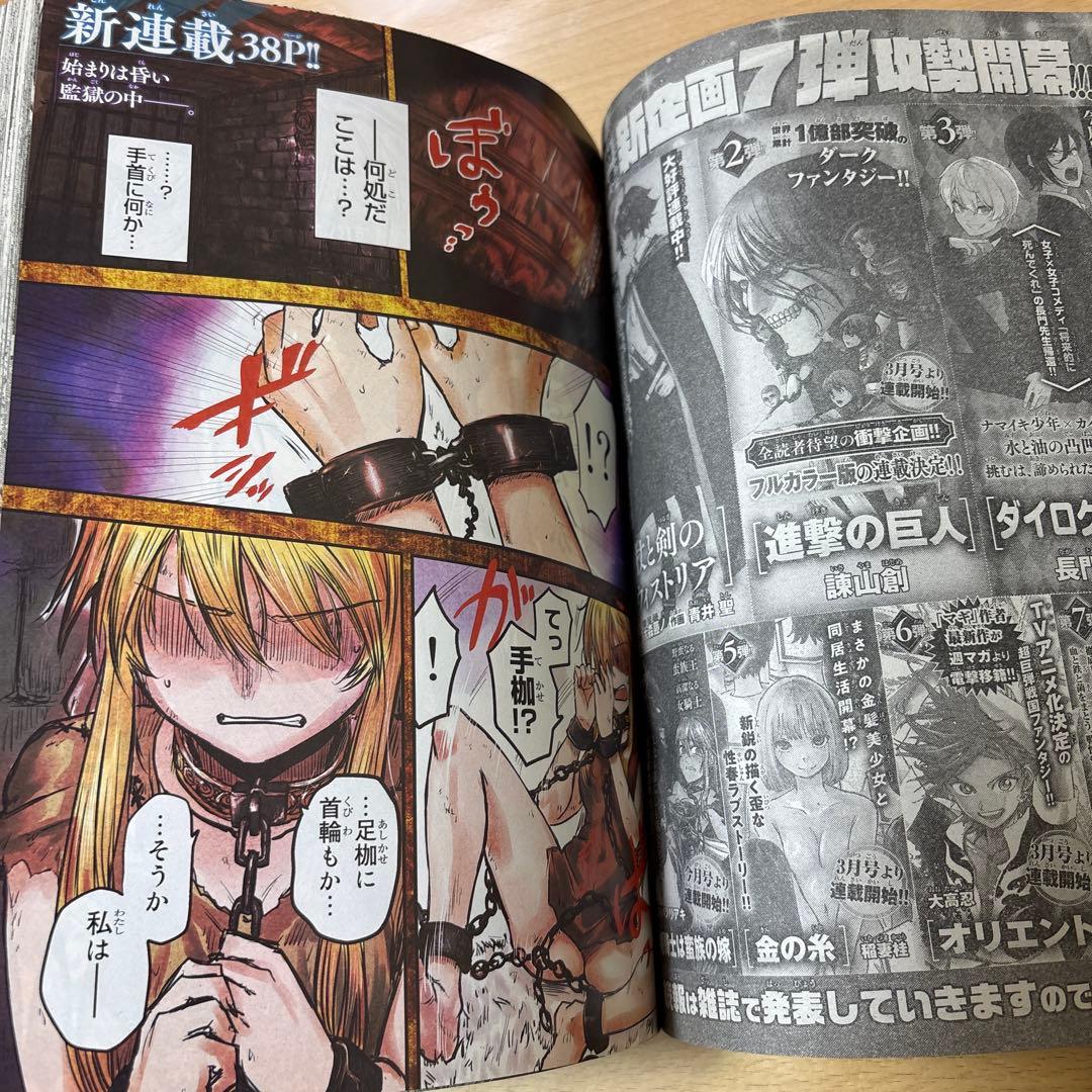 別冊少年マガジン　2021年2月号　新連載　姫騎士は蛮族の嫁