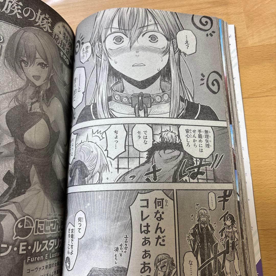 別冊少年マガジン　2021年2月号　新連載　姫騎士は蛮族の嫁