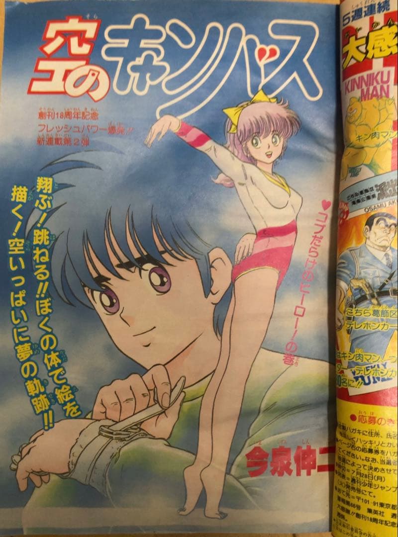 【当時物】週刊少年ジャンプ　1986年　北斗の拳　表紙号4冊セット