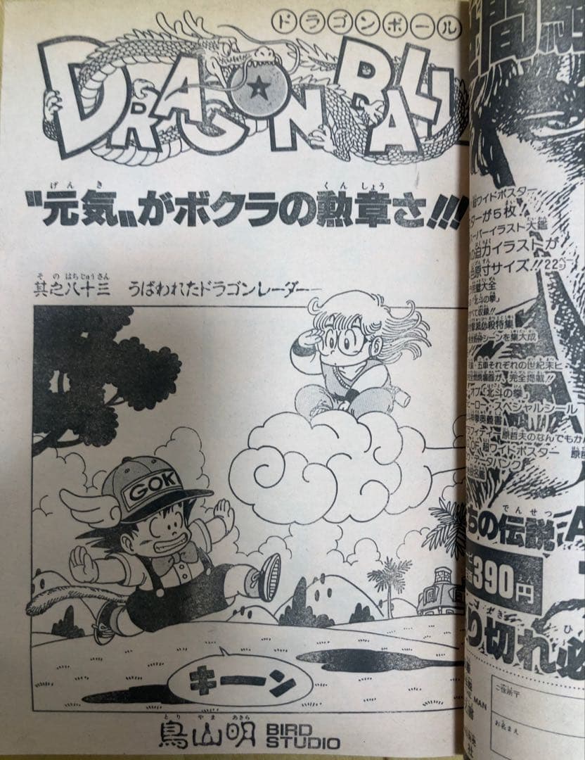 【当時物】週刊少年ジャンプ　1986年　北斗の拳　表紙号4冊セット
