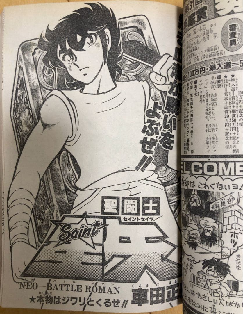【当時物】週刊少年ジャンプ　1986年　北斗の拳　表紙号4冊セット
