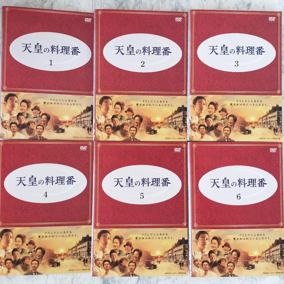 DVD　天皇の料理番　全7巻