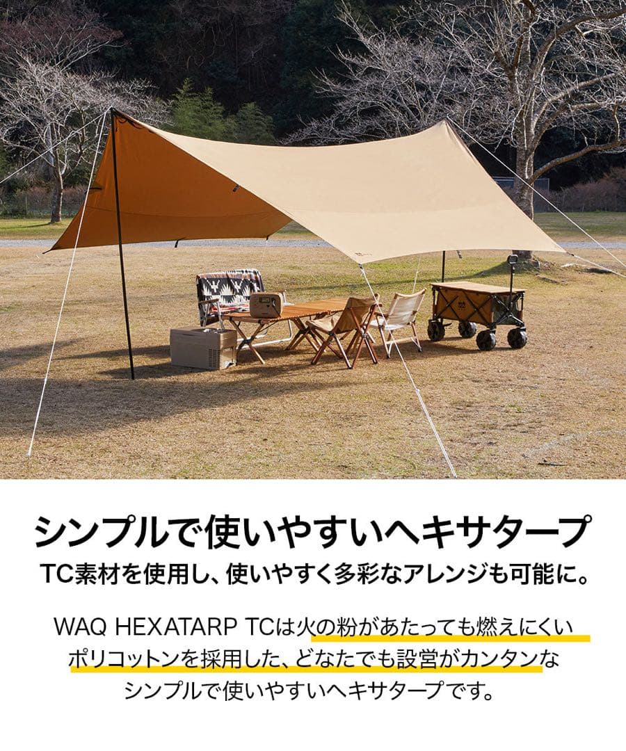 WAQ ヘキサタープ TC Lサイズ 大型タープ
