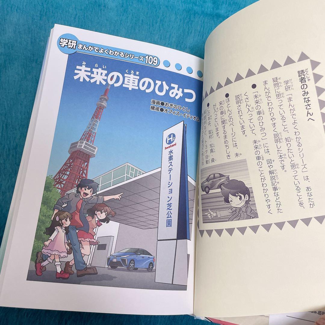 【非売品3冊セット】学研まんがでよくわかる　造船のひみつ　薬剤師　未来の車