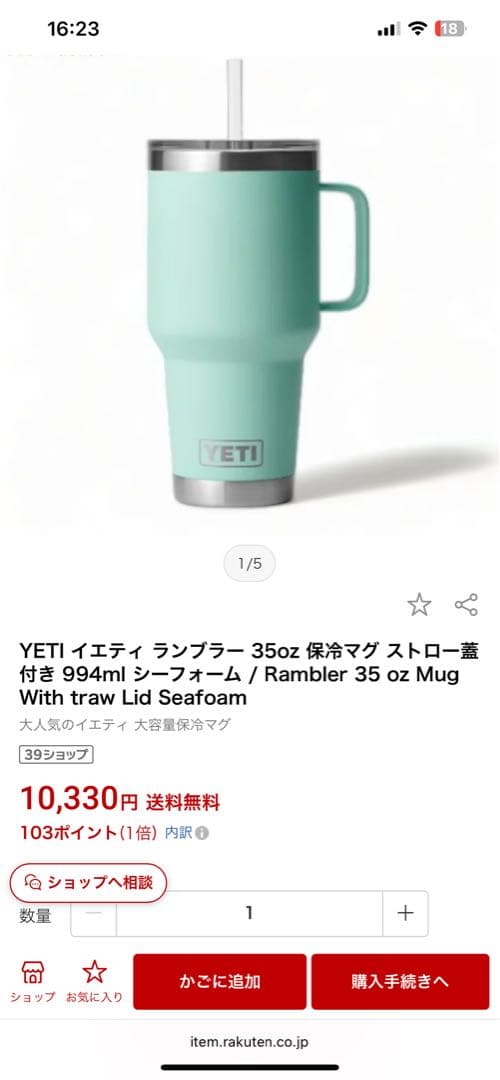 【新品】YETI ランブラー 35oz (1L) ストローマグ シーフォーム