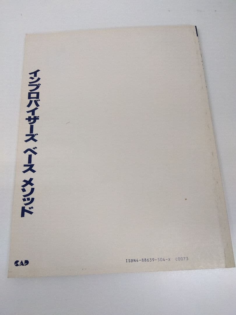 【希少・レア】 インプロバイザーズ　ベースメソッド　【日本語訳付】