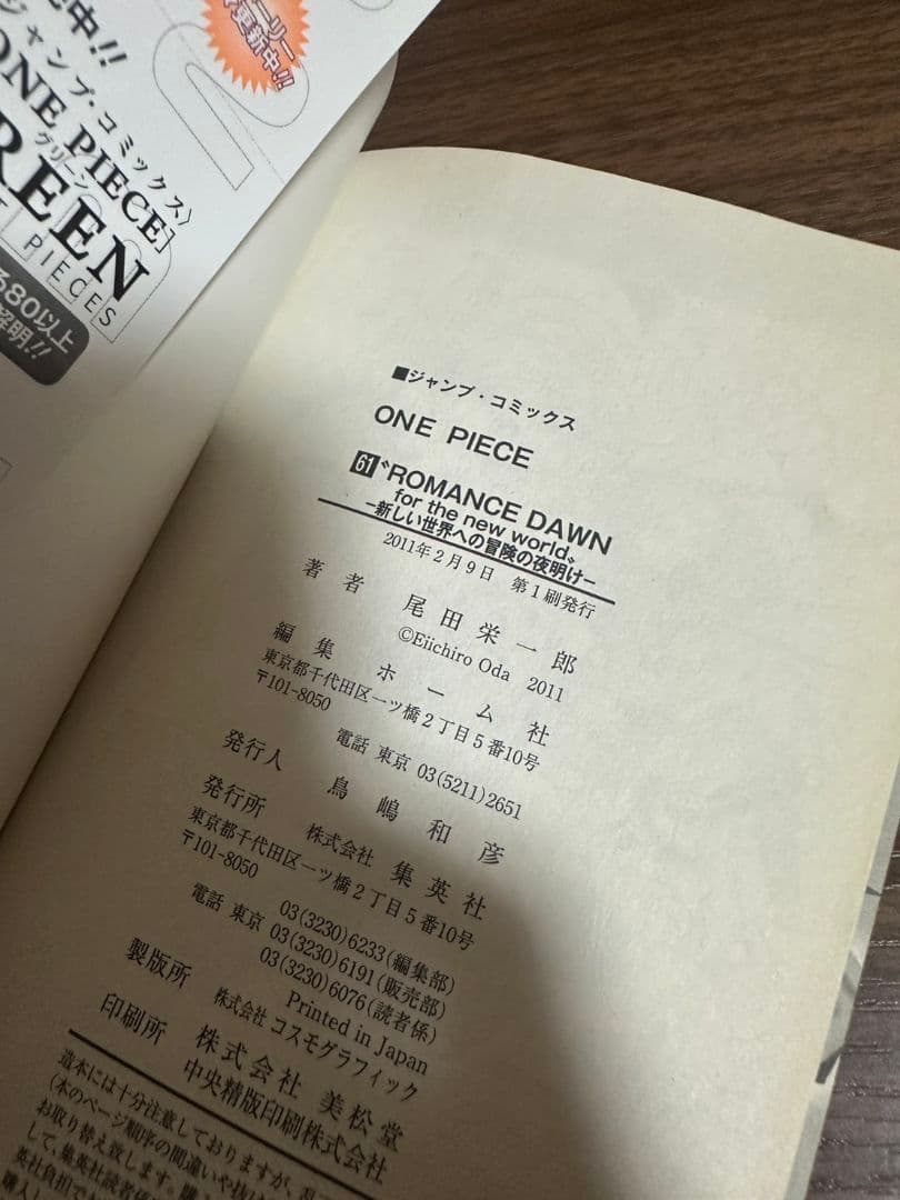 【初版・希少】ONE PIECE ワンピース 漫画 56～61巻 6冊セット