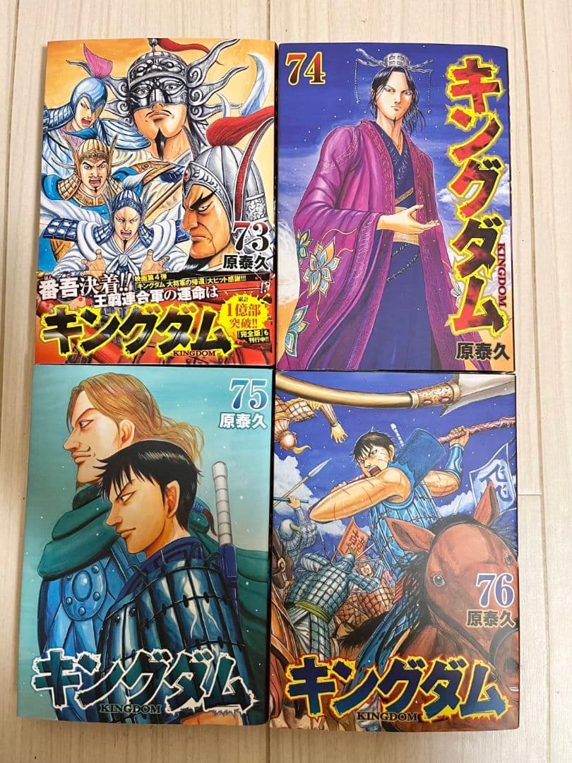 ☆最新刊あり　キングダム　全巻セット　1巻～78巻