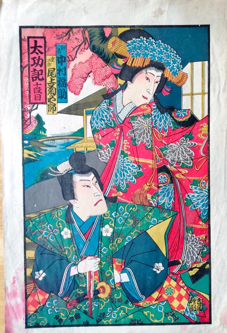 浮世絵　10枚セット　25×37㎝　 値下げ