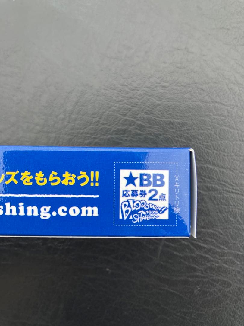 新品　ブローウィン167 シャロー 2個セット　ブルーブルー
