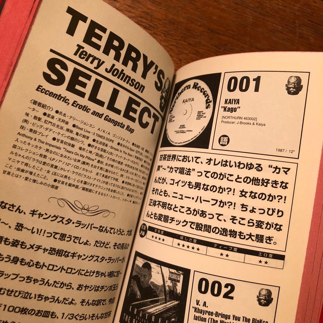 レア本　甘茶ソウル百科事典 テリー ジョンスン 湯村輝彦