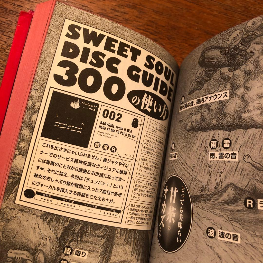 レア本　甘茶ソウル百科事典 テリー ジョンスン 湯村輝彦