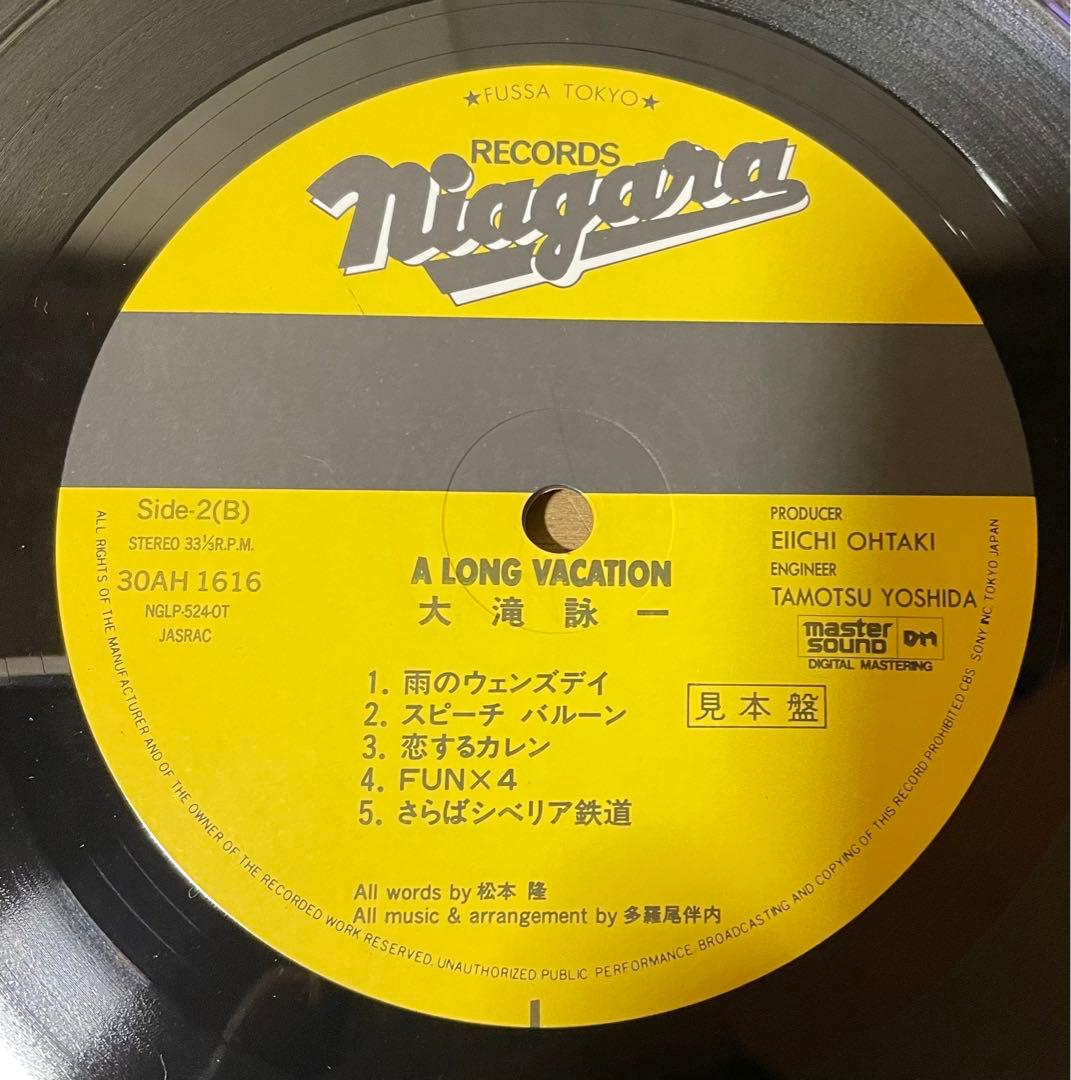 美品LP 希少な見本盤 マスターサウンド 大滝詠一 A LONGVACATION