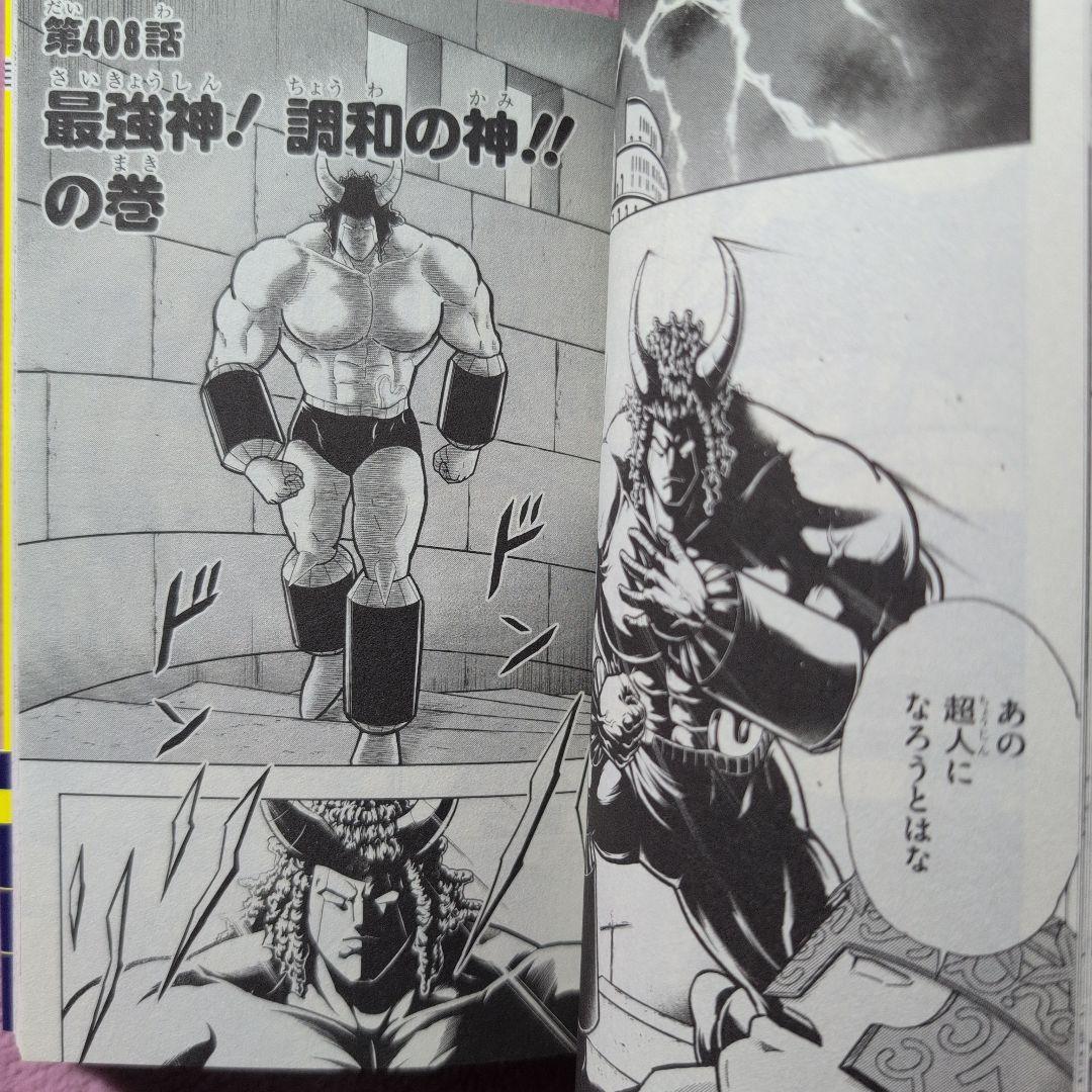 キン肉マン 　真の男たちバベルの塔登頂編