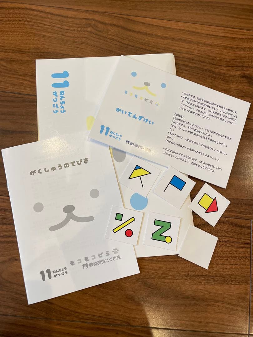 モコモコゼミ　年長　一年間分　サピックス　SAPIX こぐま会