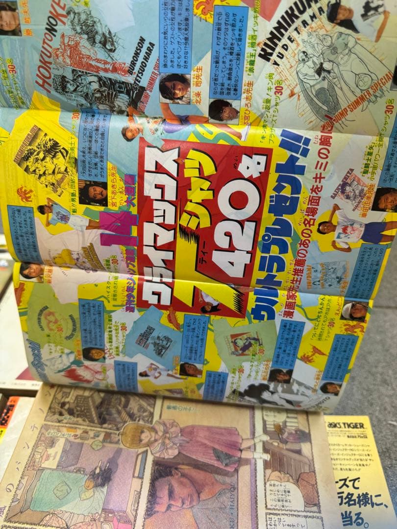 週刊少年ジャンプ 特別編集　1985 1986 1987 Special まとめ
