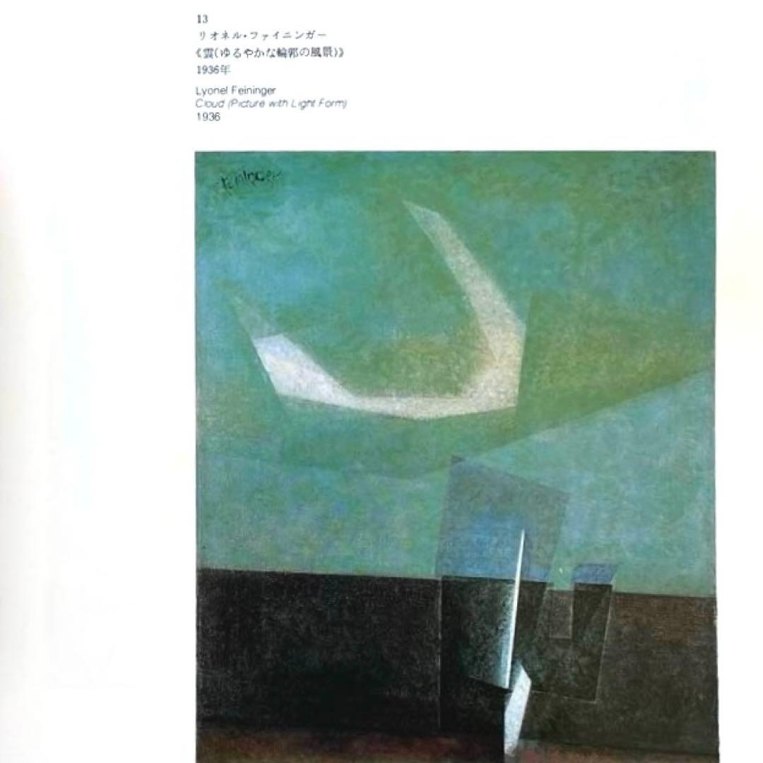 グッゲンハイム美術館展　図録