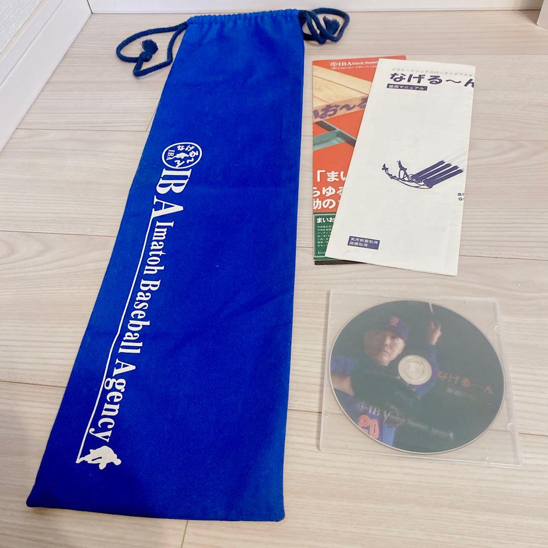 セット売り なげる〜ん 投球練習 キレダス スローイング強化 野球 即使用OK