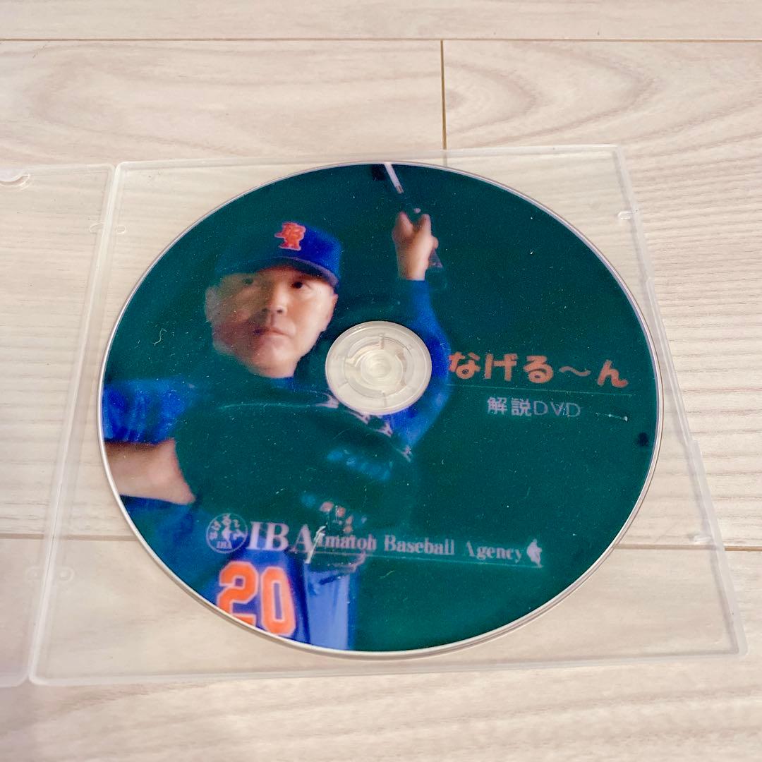 セット売り なげる〜ん 投球練習 キレダス スローイング強化 野球 即使用OK