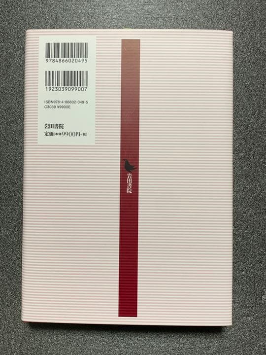 仮親子関係の民俗学的研究 筆親筆子と瀬戸内島嶼社会の家族誌　藤原 洋　著
