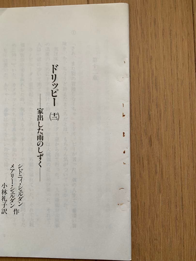 イングリッシュアドベンチャー　「家出のドリッピー」 英語教材1〜12